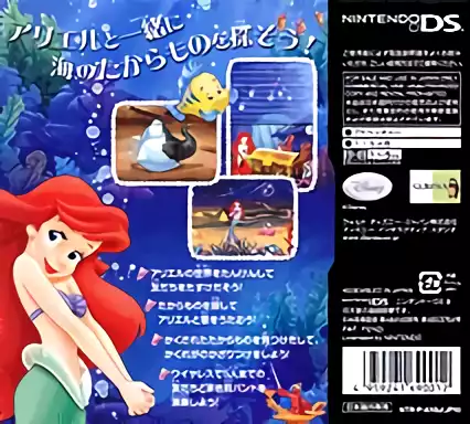 Image n° 2 - boxback : Little Mermaid - Ariel no Umi no Takaramono